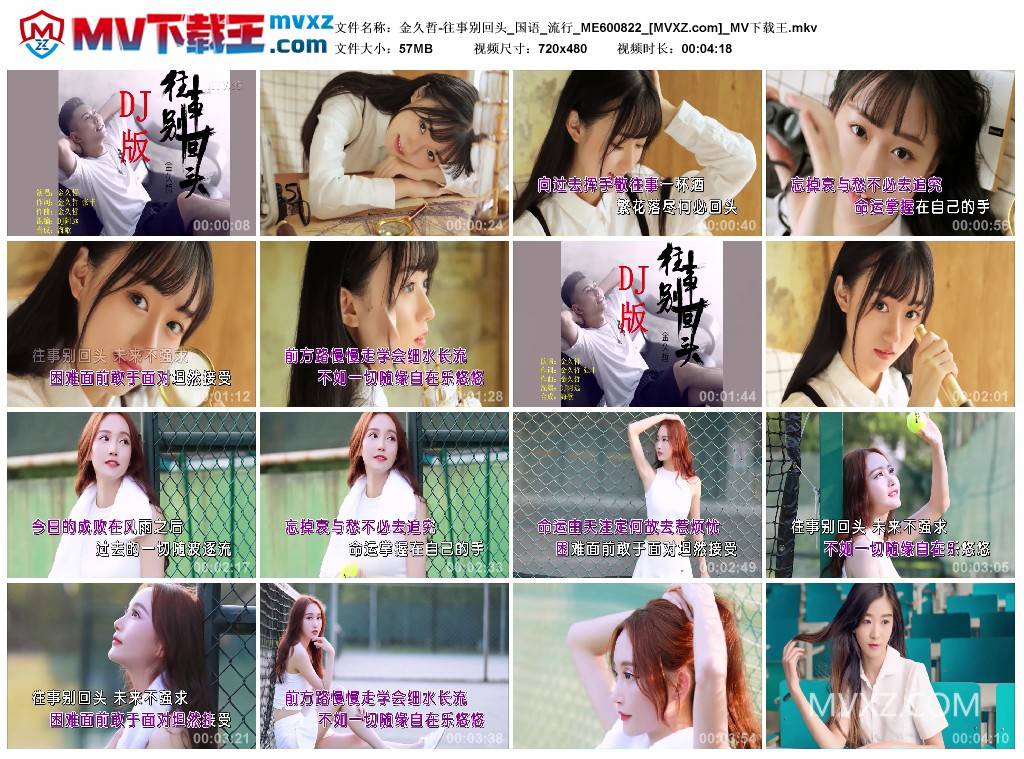 金久哲-往事别回头_国语_流行_ME600822